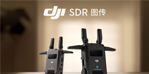 商(shāng)业作(zuò)品《DJI SDR 图传》